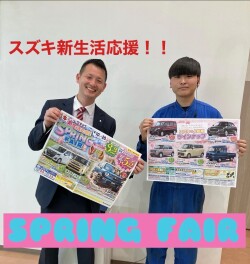 スズキ新生活応援！SPRING FAIR開催します！！